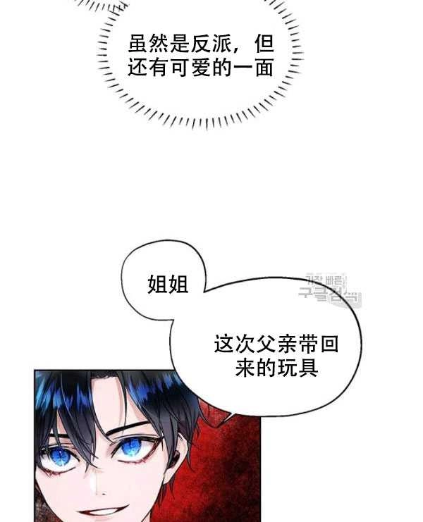 《守护女主的哥哥》第04话 第12页
