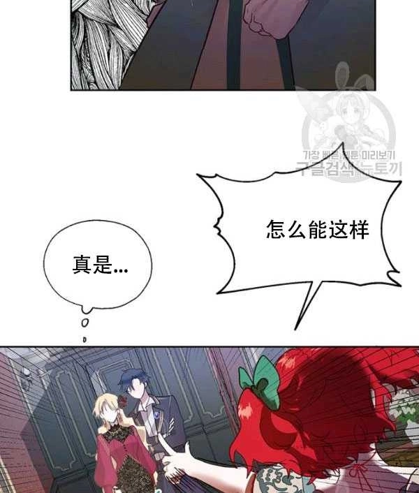 《守护女主的哥哥》第04话 第57页