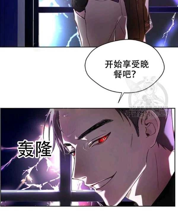 《守护女主的哥哥》第04话 第25页