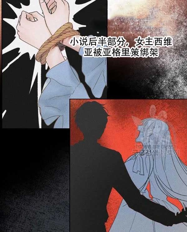 《守护女主的哥哥》第04话 第3页