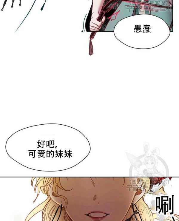 《守护女主的哥哥》第04话 第70页