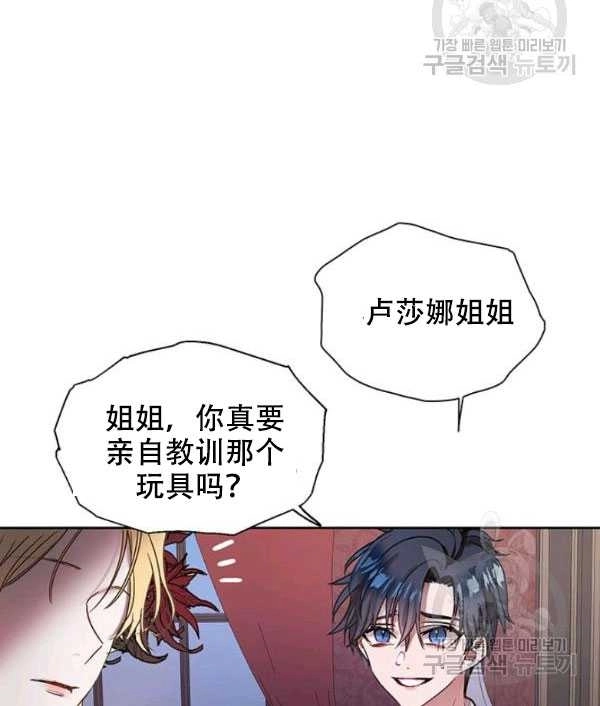 《守护女主的哥哥》第04话 第53页