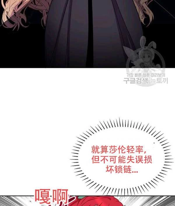 《守护女主的哥哥》第05话 第34页