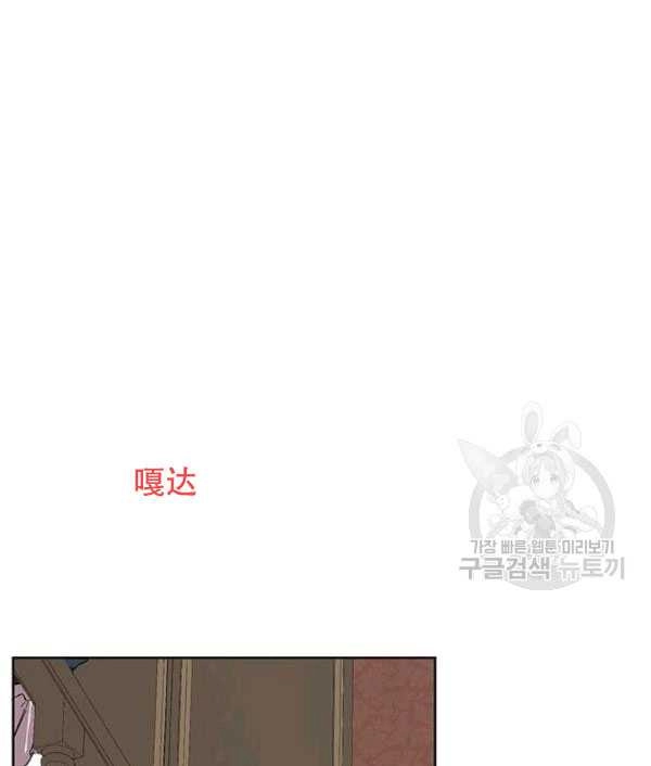 《守护女主的哥哥》第05话 第26页