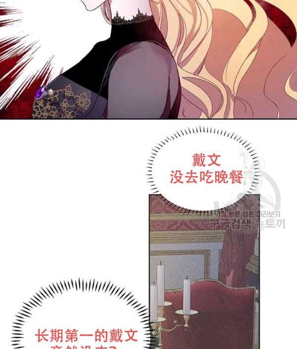 《守护女主的哥哥》第05话 第21页