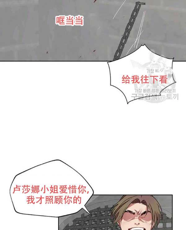 《守护女主的哥哥》第05话 第68页