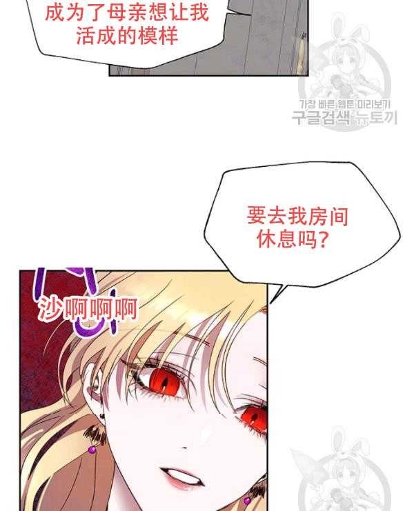 《守护女主的哥哥》第05话 第52页