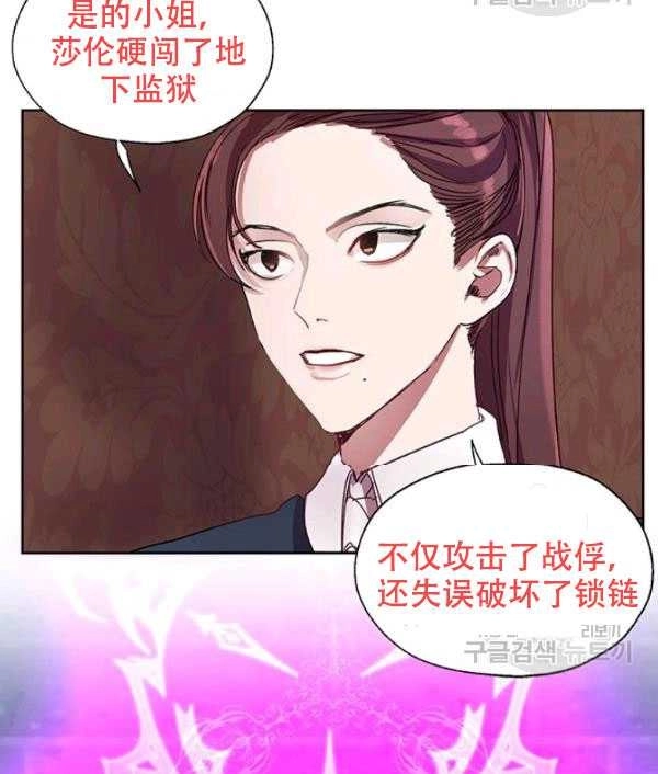 《守护女主的哥哥》第05话 第31页