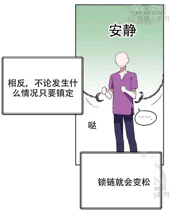 《守护女主的哥哥》第05话 第79页