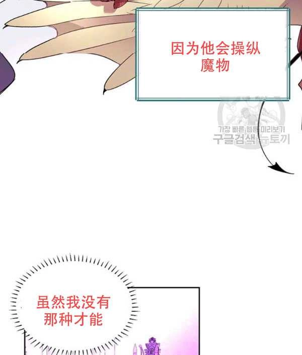 《守护女主的哥哥》第05话 第17页
