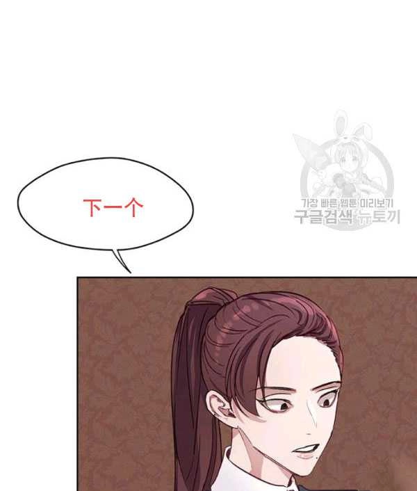 《守护女主的哥哥》第05话 第28页