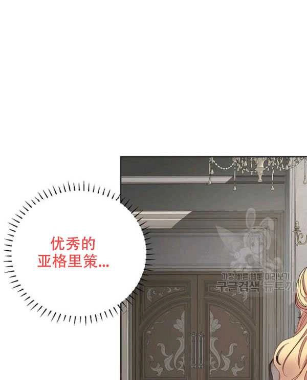 《守护女主的哥哥》第05话 第62页