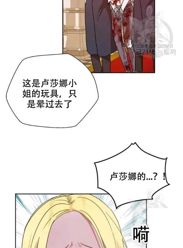 《守护女主的哥哥》第06话 第35页