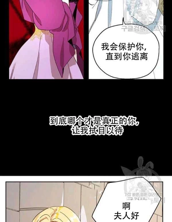 《守护女主的哥哥》第06话 第32页
