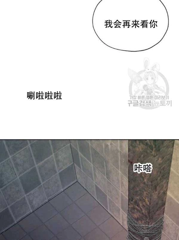 《守护女主的哥哥》第06话 第80页