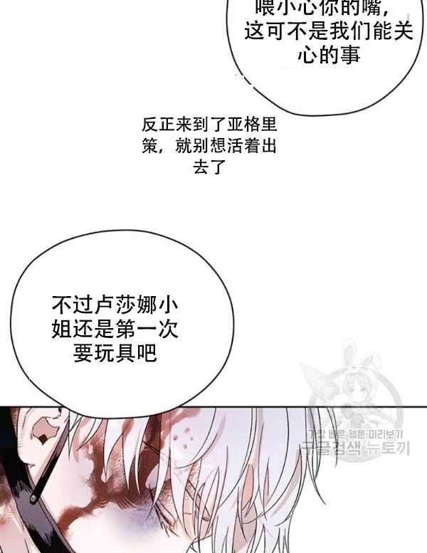 《守护女主的哥哥》第06话 第29页