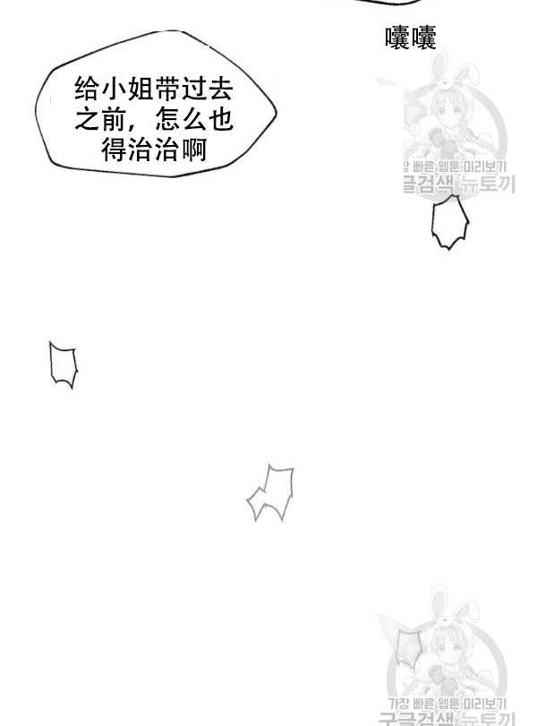 《守护女主的哥哥》第06话 第49页