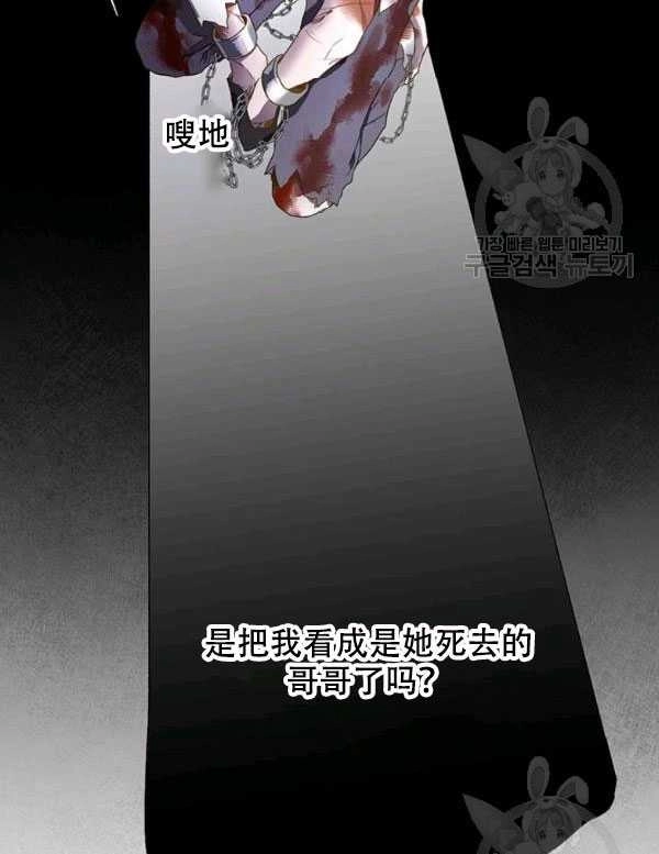 《守护女主的哥哥》第06话 第55页