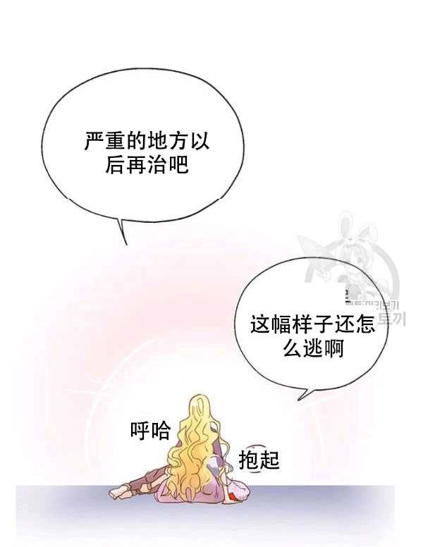 《守护女主的哥哥》第06话 第64页