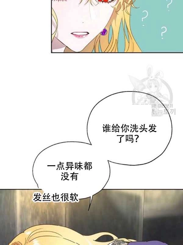 《守护女主的哥哥》第06话 第71页