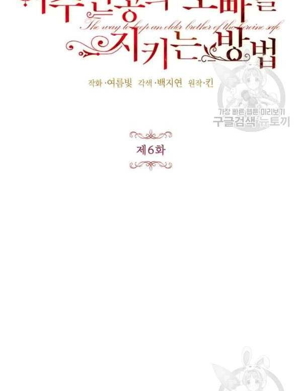 《守护女主的哥哥》第06话 第21页