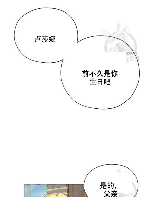 《守护女主的哥哥》第06话 第12页