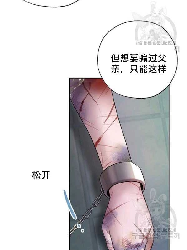 《守护女主的哥哥》第06话 第75页