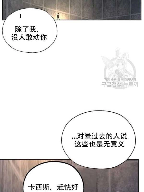 《守护女主的哥哥》第06话 第77页