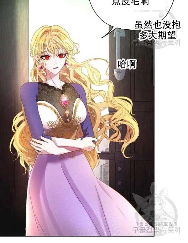 《守护女主的哥哥》第06话 第59页
