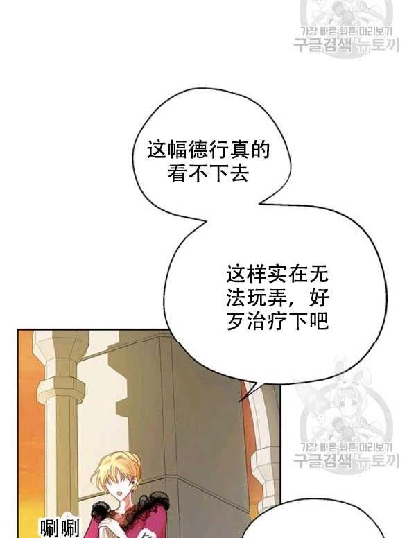 《守护女主的哥哥》第06话 第22页