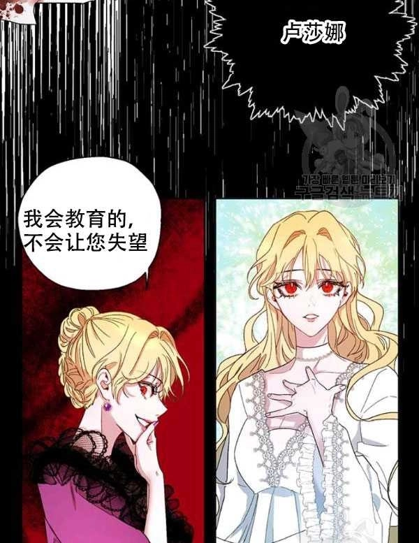 《守护女主的哥哥》第06话 第31页