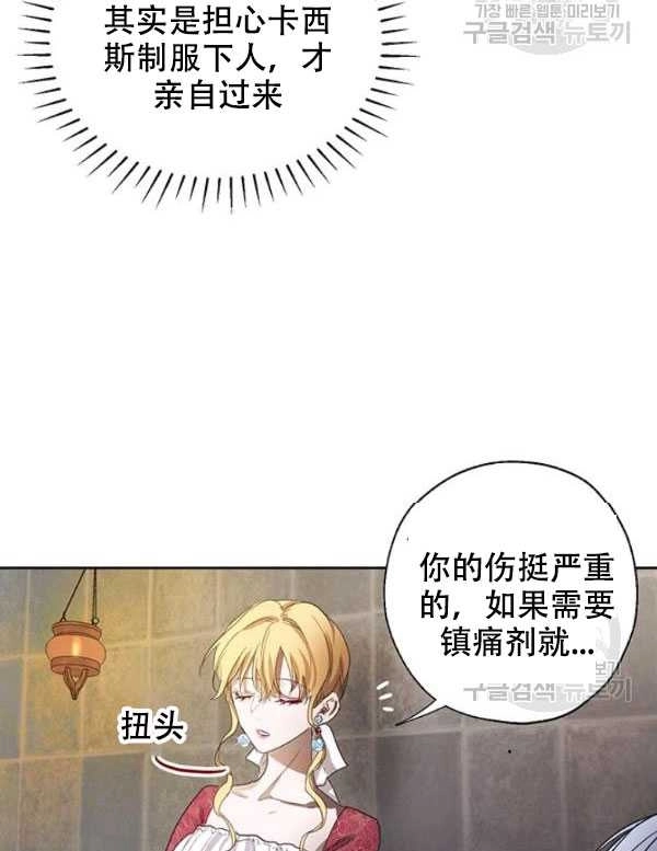 《守护女主的哥哥》第07话 第12页