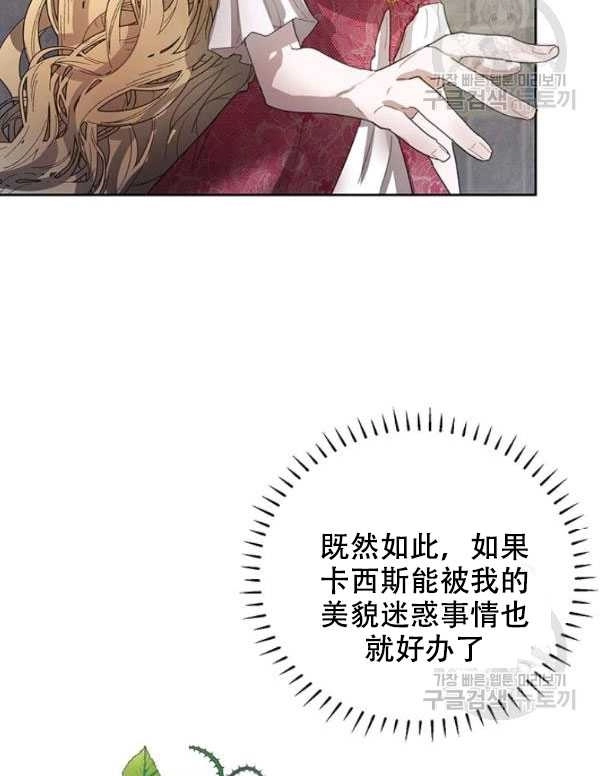 《守护女主的哥哥》第07话 第49页