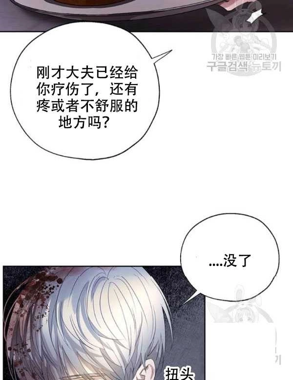 《守护女主的哥哥》第07话 第8页