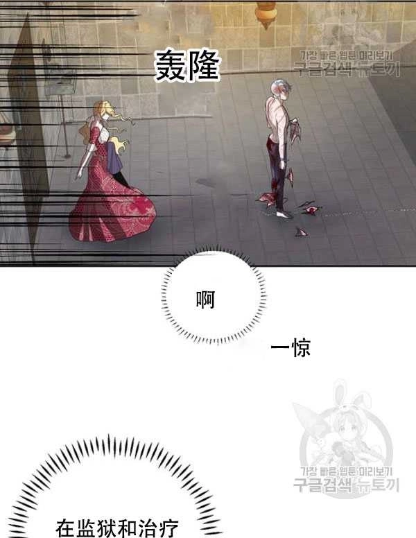 《守护女主的哥哥》第07话 第32页