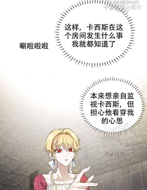 《守护女主的哥哥》第07话 第63页