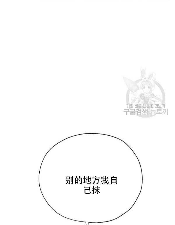 《守护女主的哥哥》第07话 第82页