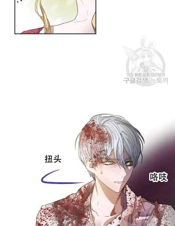 《守护女主的哥哥》第07话 第14页