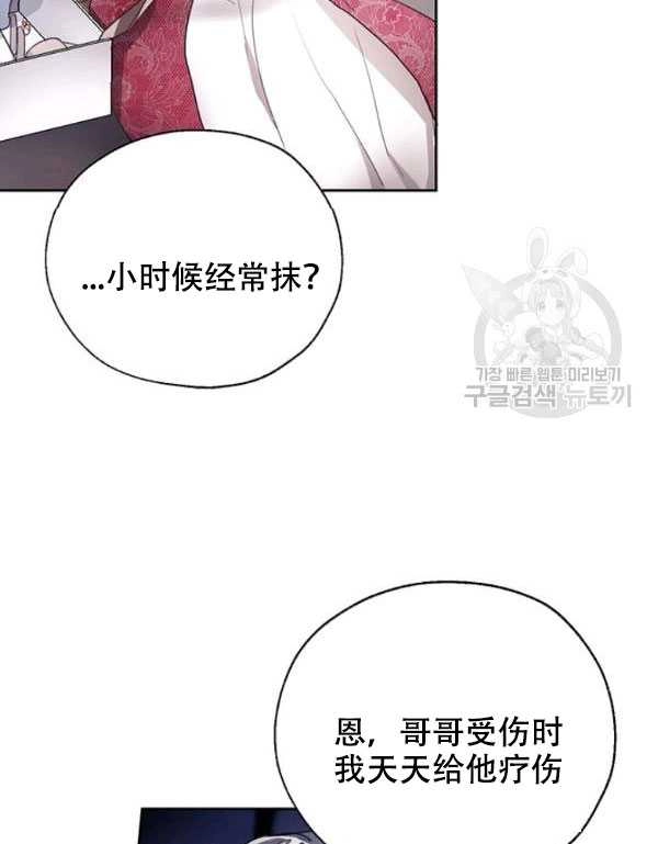 《守护女主的哥哥》第07话 第75页