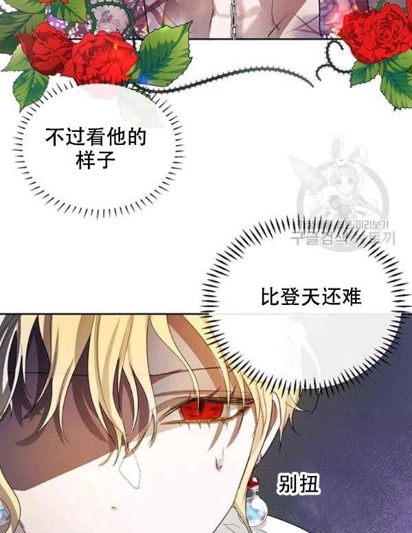 《守护女主的哥哥》第07话 第51页