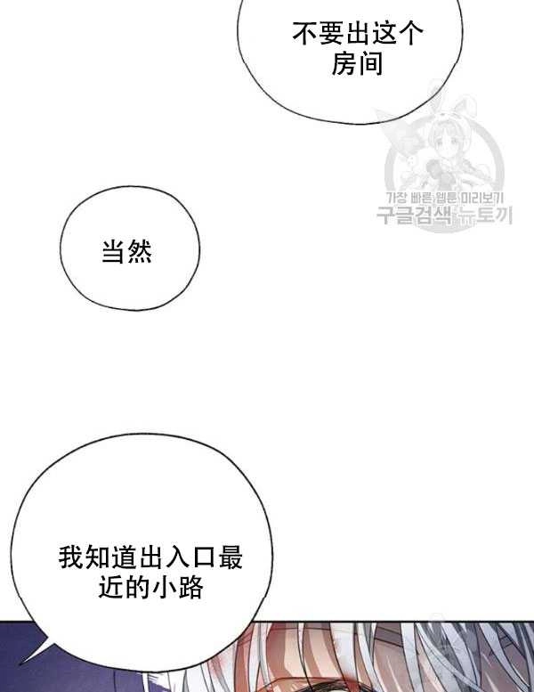 《守护女主的哥哥》第07话 第55页
