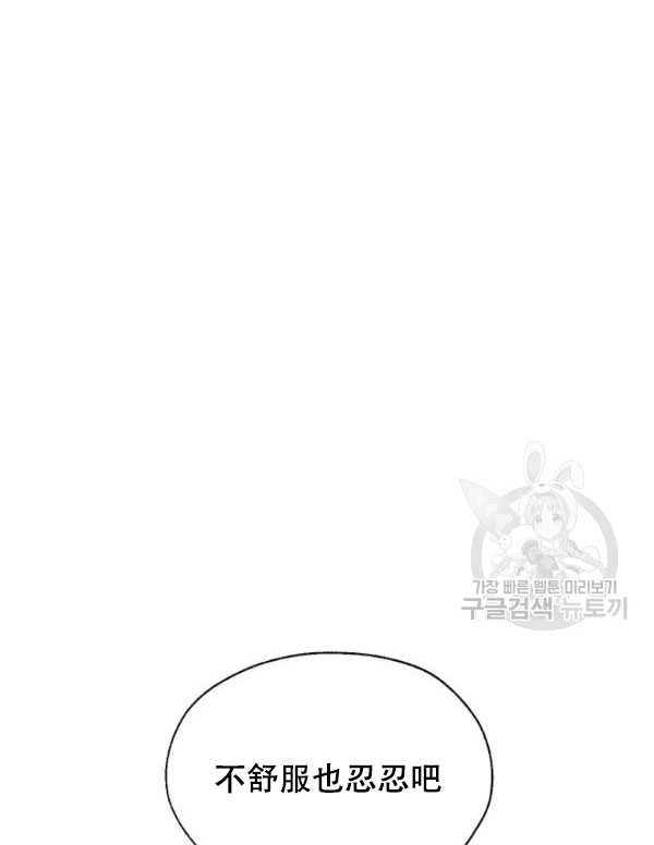 《守护女主的哥哥》第07话 第43页