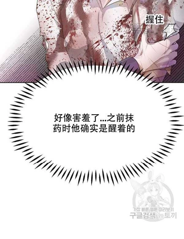 《守护女主的哥哥》第07话 第15页