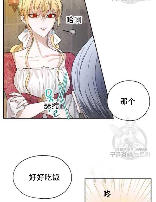 《守护女主的哥哥》第07话 第19页