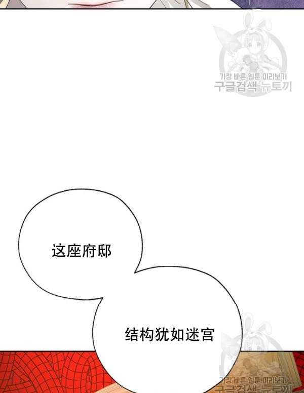 《守护女主的哥哥》第07话 第52页