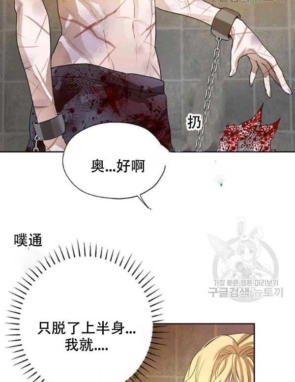 《守护女主的哥哥》第07话 第36页