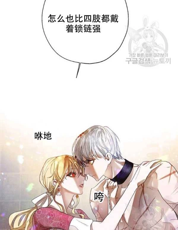 《守护女主的哥哥》第07话 第45页