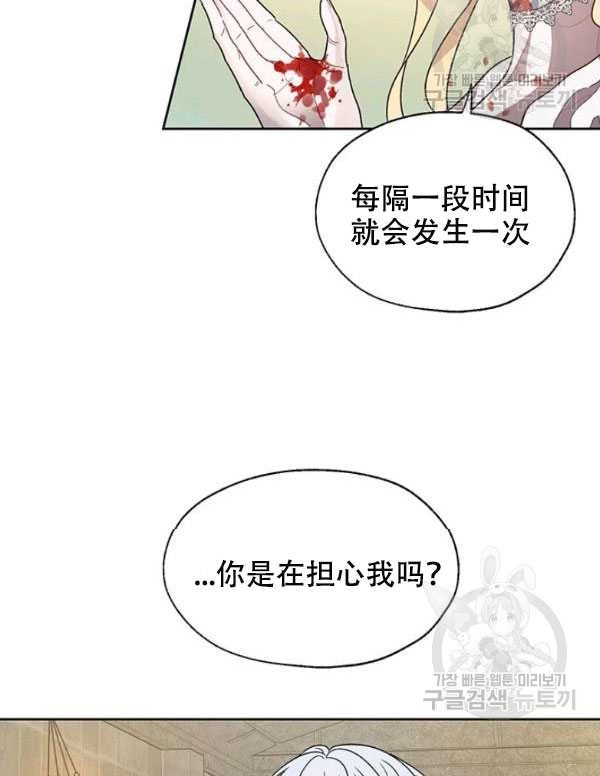 《守护女主的哥哥》第08话 第32页