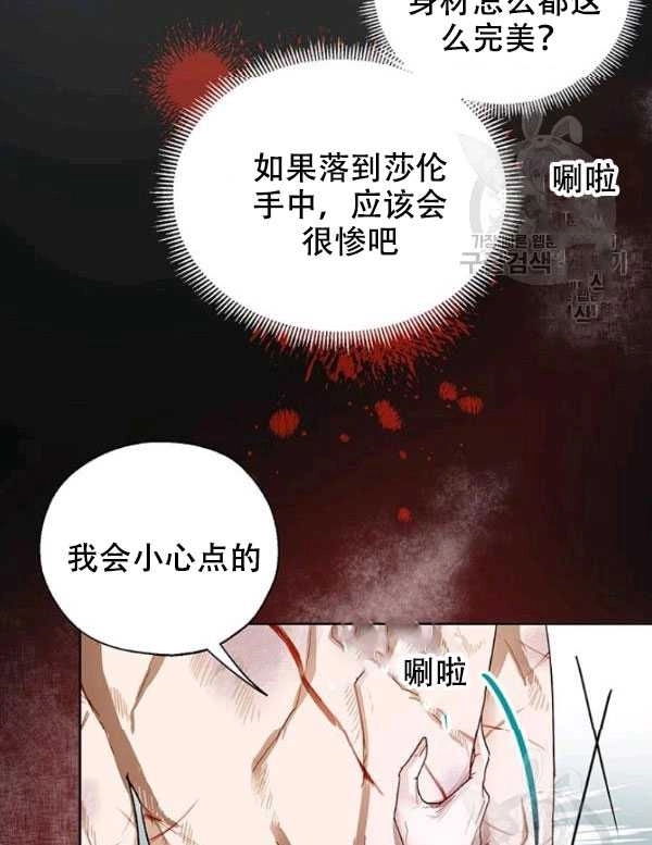 《守护女主的哥哥》第08话 第4页