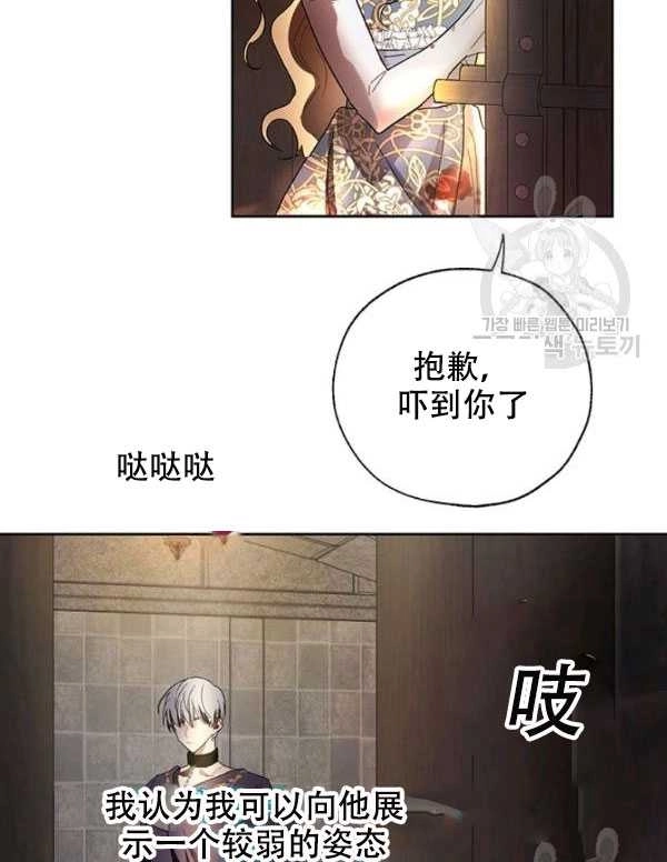 《守护女主的哥哥》第08话 第41页